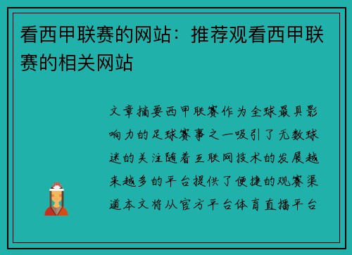 看西甲联赛的网站：推荐观看西甲联赛的相关网站