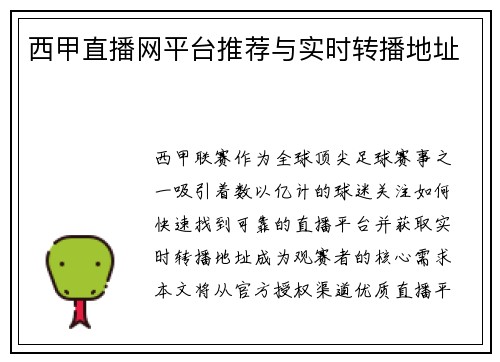 西甲直播网平台推荐与实时转播地址