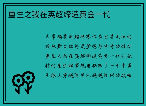 重生之我在英超缔造黄金一代