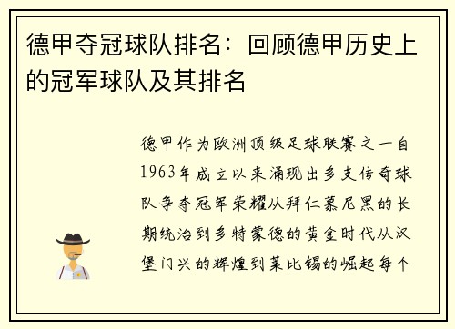 德甲夺冠球队排名：回顾德甲历史上的冠军球队及其排名