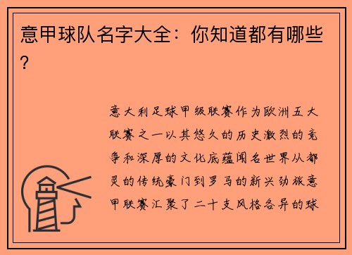 意甲球队名字大全：你知道都有哪些？
